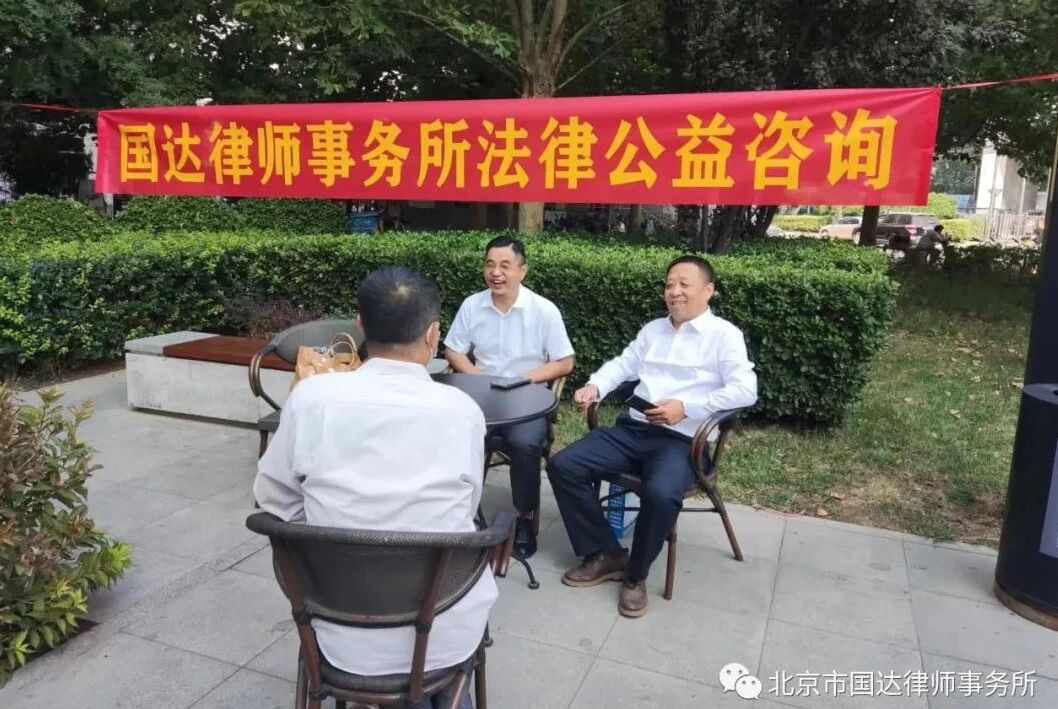 国达律所在高和蓝峰大厦开展公益法律咨询活动