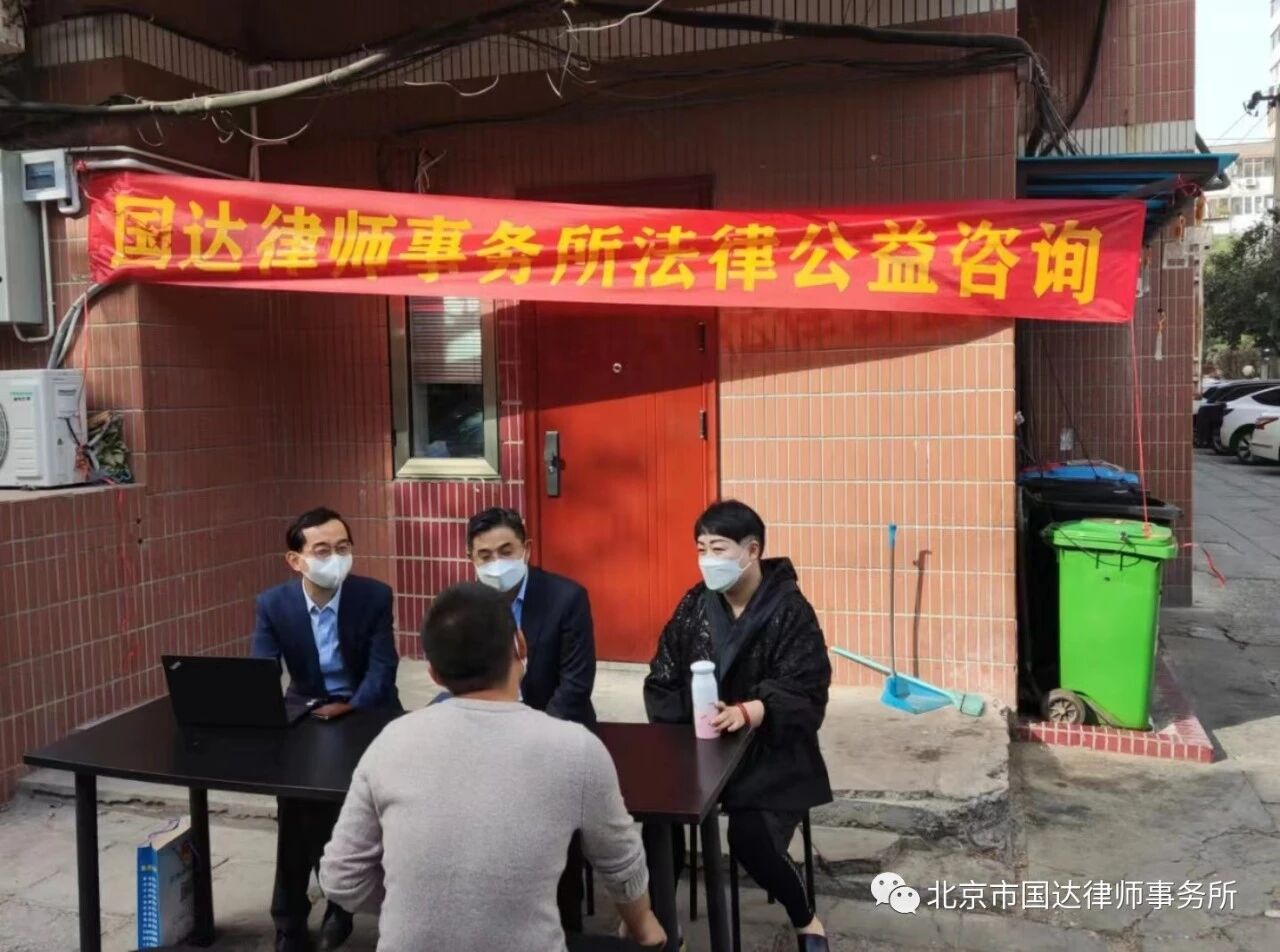 国达律师为社区居民提供公益法律咨询