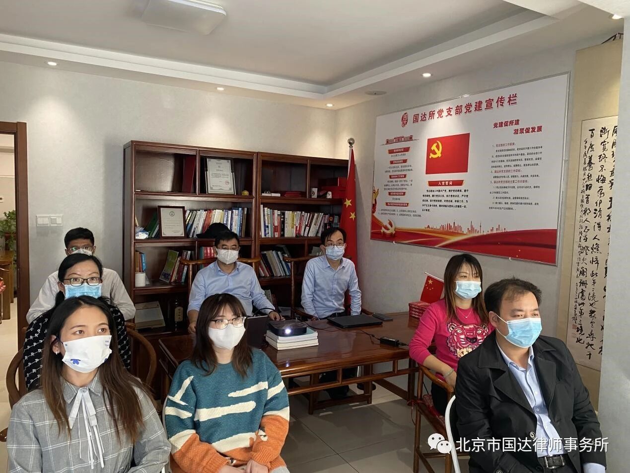 国达律所人员观看二十大开幕会直播