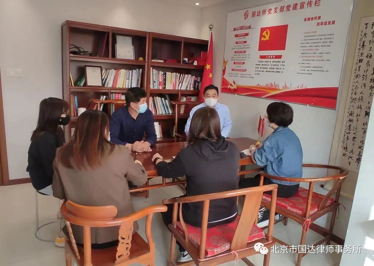 国达律所党支部座谈会现场