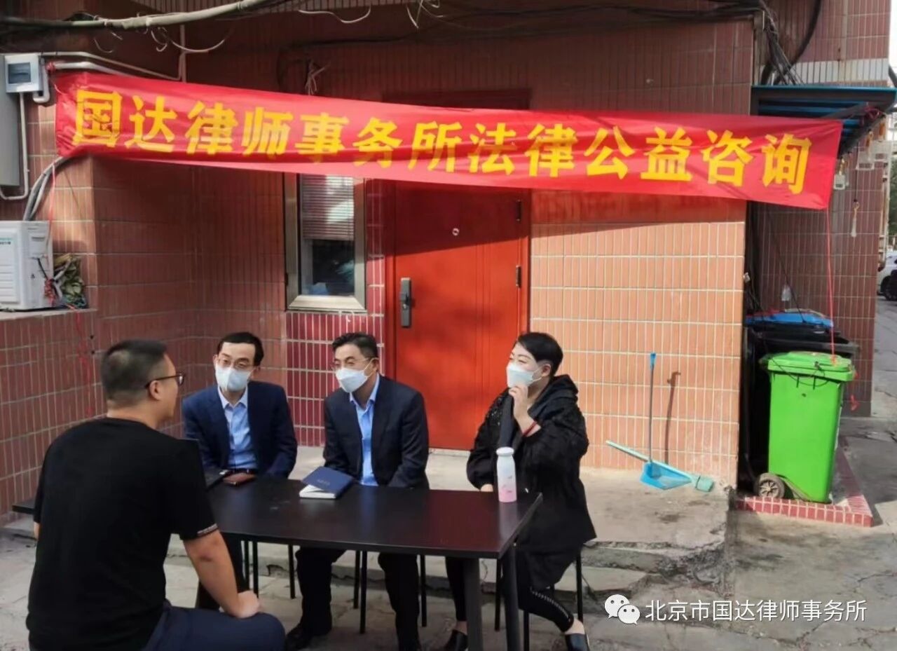 国达律所律师在社区开展法律公益咨询