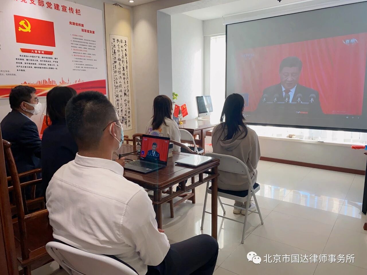 国达律所人员观看二十大直播现场