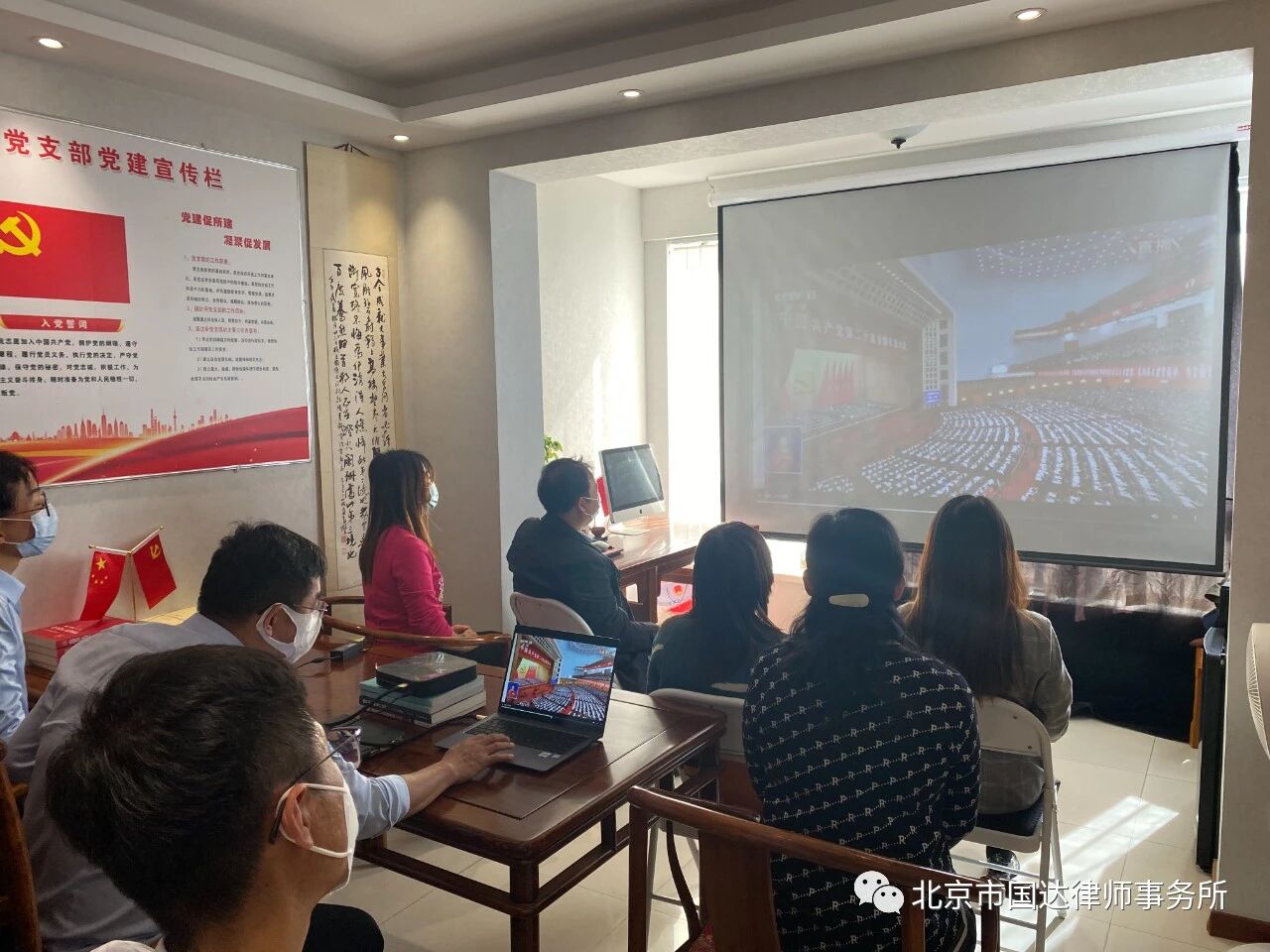 国达律所人员收看二十大开幕会直播