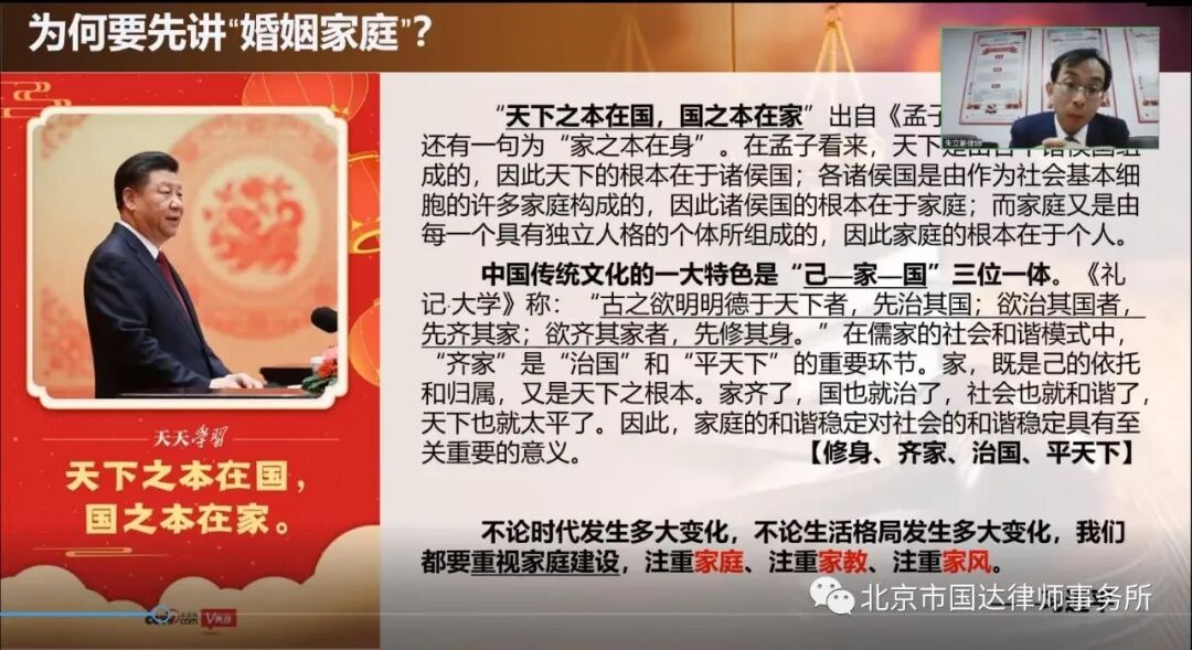 线上讲座中讲解婚姻家庭法律制度