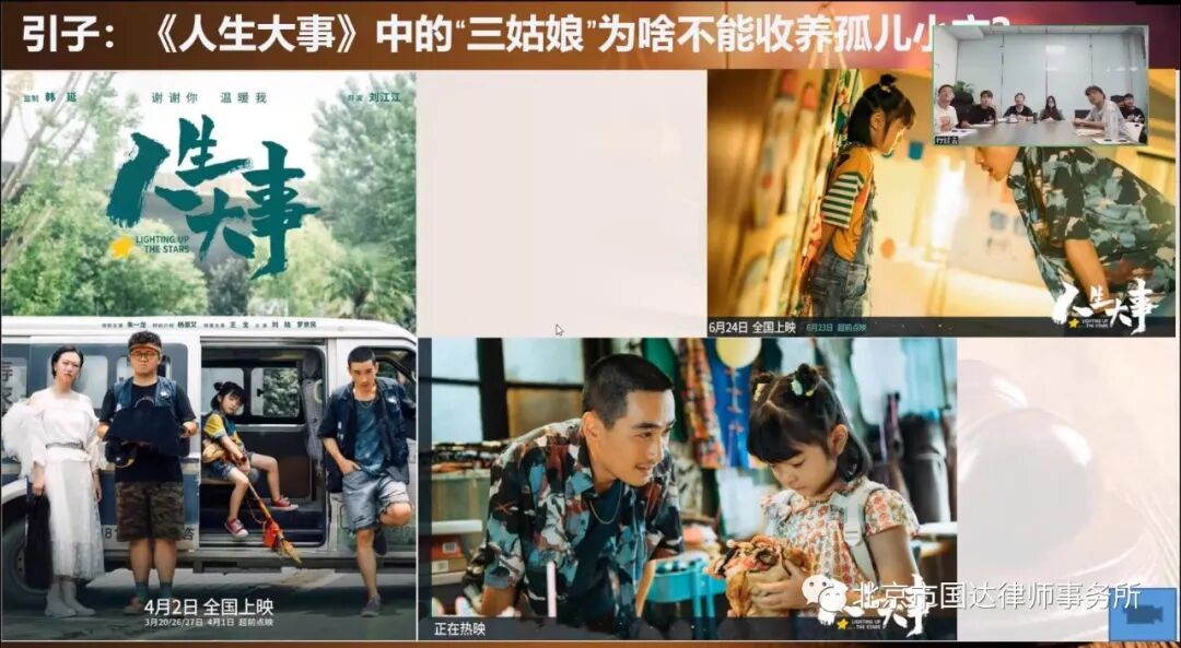 朱立新律师结合电影人生大事案例引入讲座