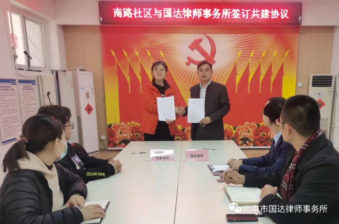 国达律师携手南路社区，签约共建周末公益普法