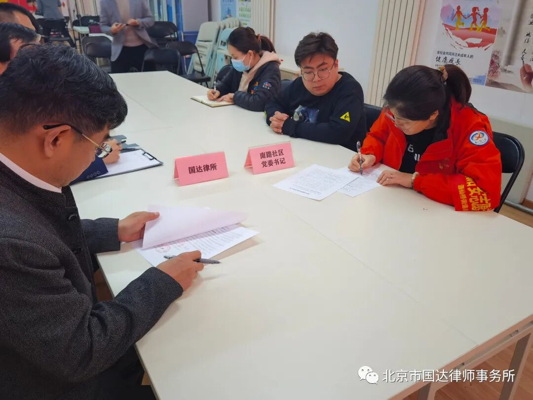 南路社区党支部与国达律师事务所签订共建协议