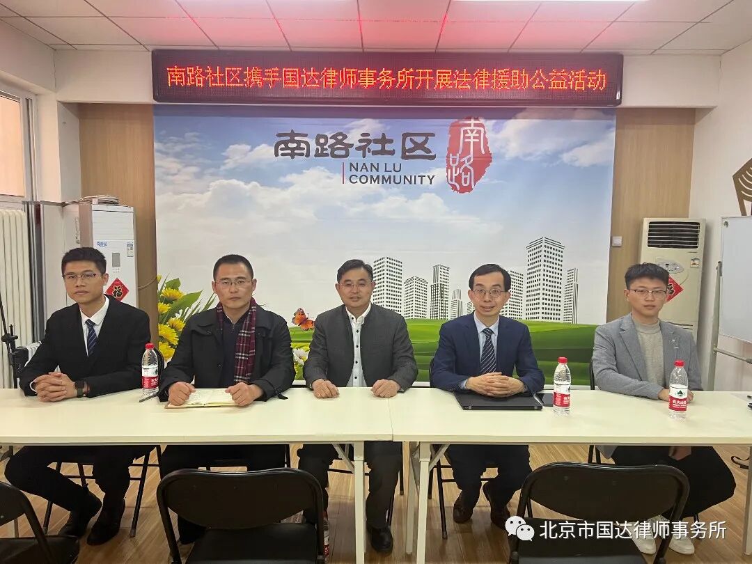 国达律师在南路社区开展法律援助公益活动