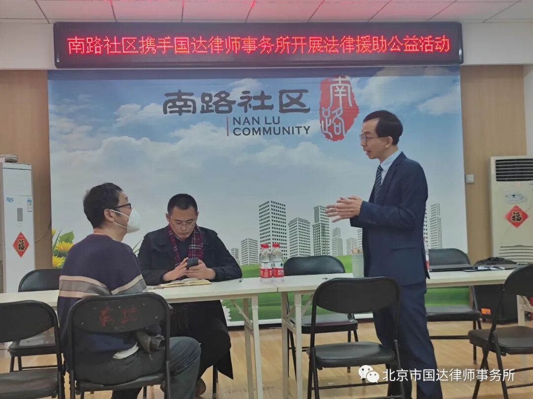 国达律师为社区居民提供法律咨询