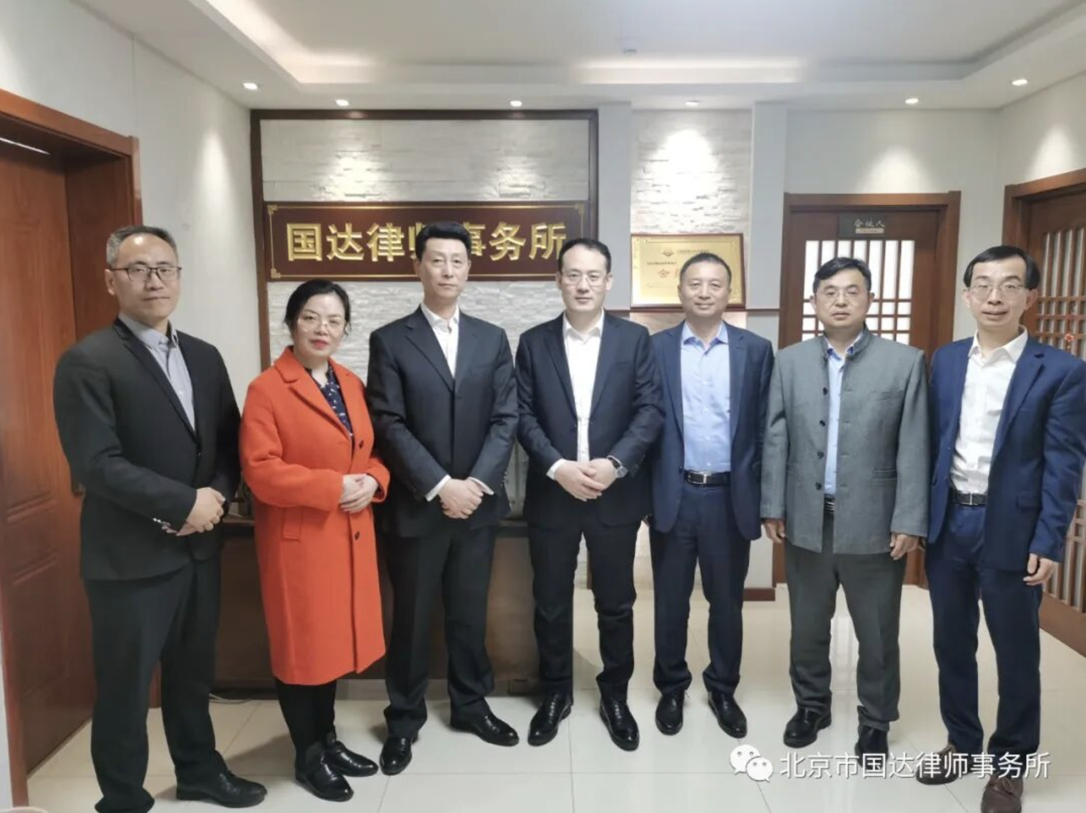 北京市国达律师事务所参会人员合影