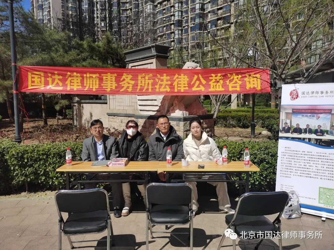 国达律师在珠江帝景小区开展公益法律咨询活动