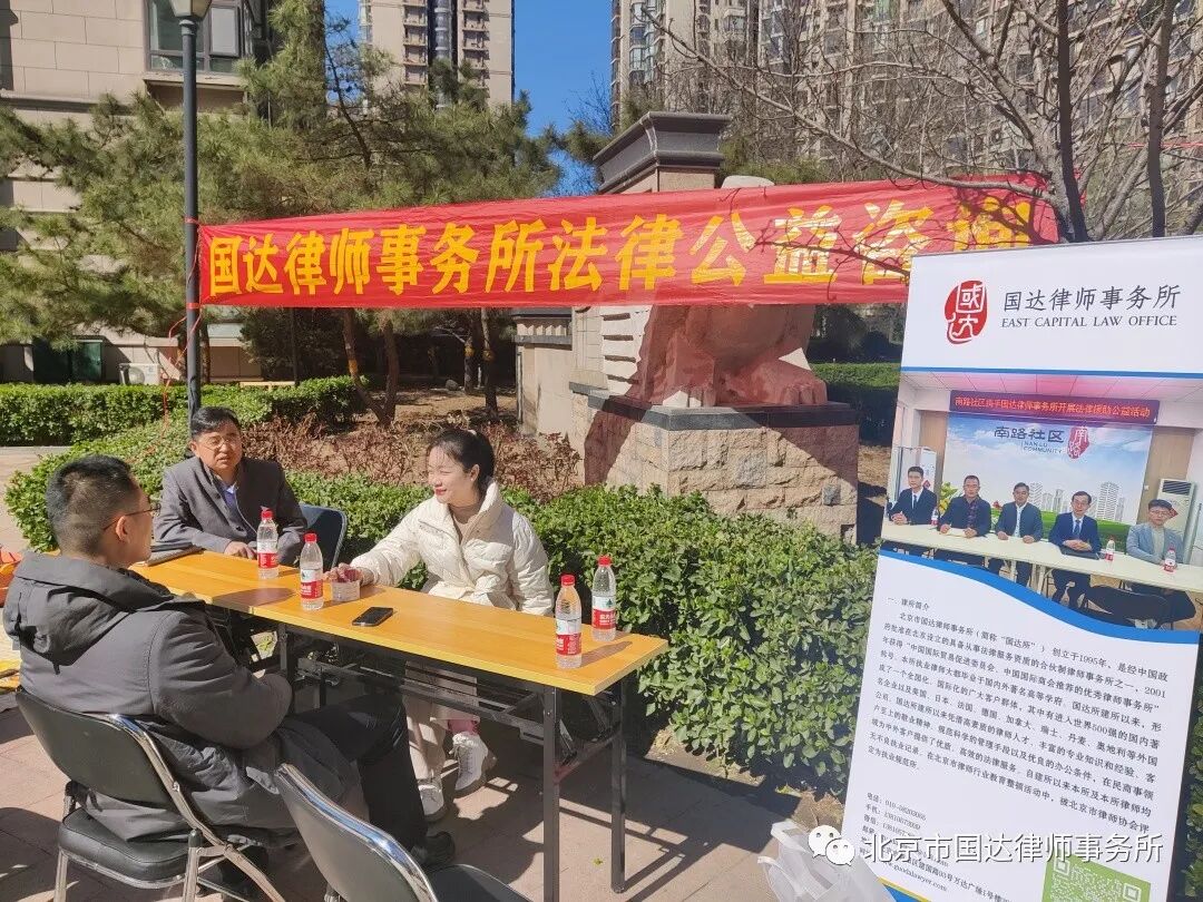 国达律师为珠江帝景小区居民提供法律咨询