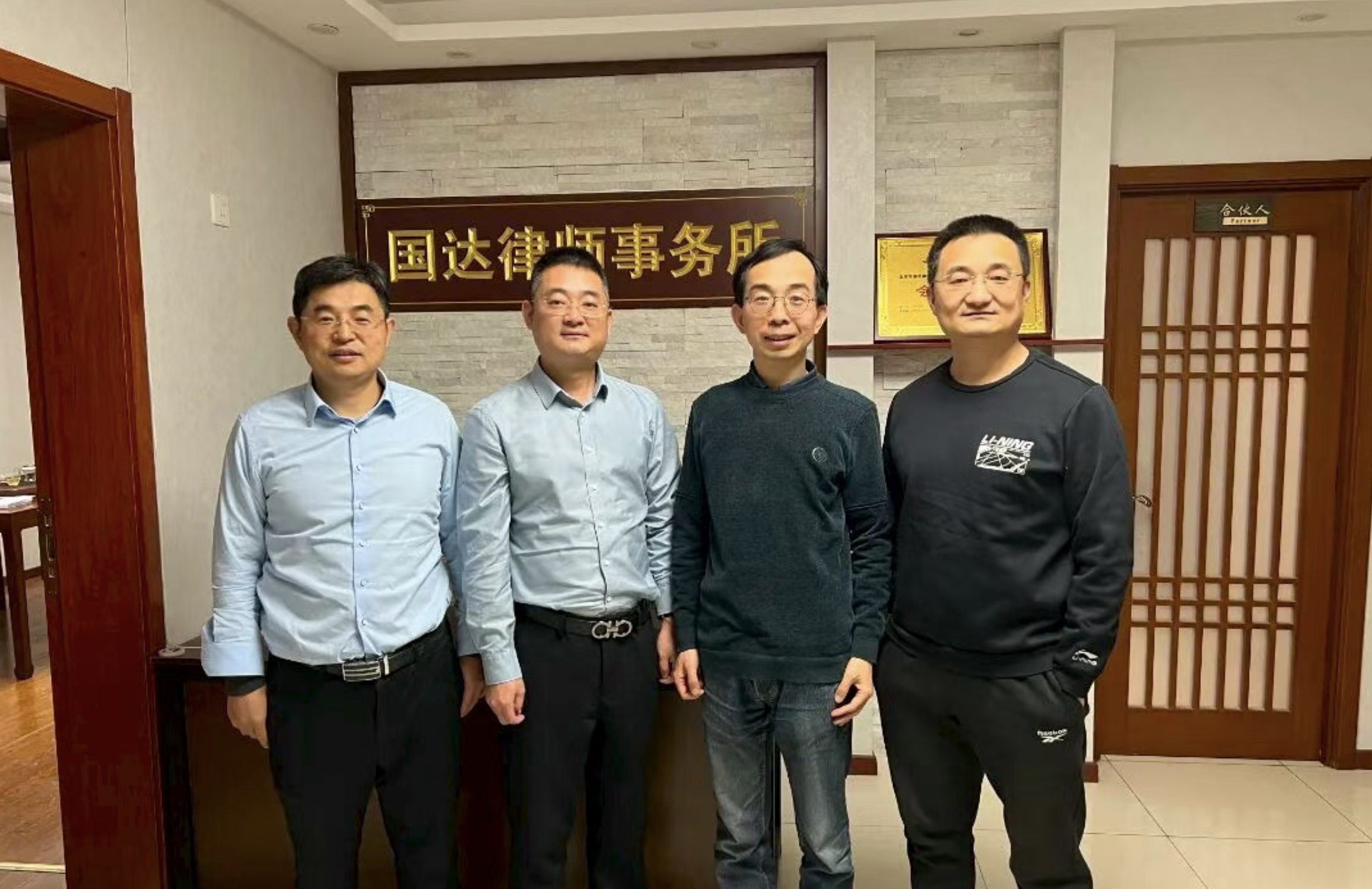 浙江六和（长兴）律师事务所主任沈学峰律师到访本所交流学习