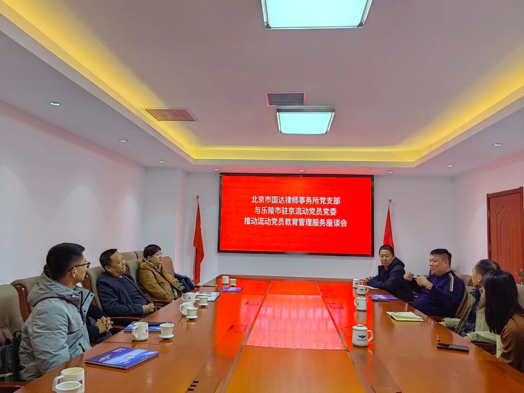 双方开展推动流动党员教育管理服务座谈会