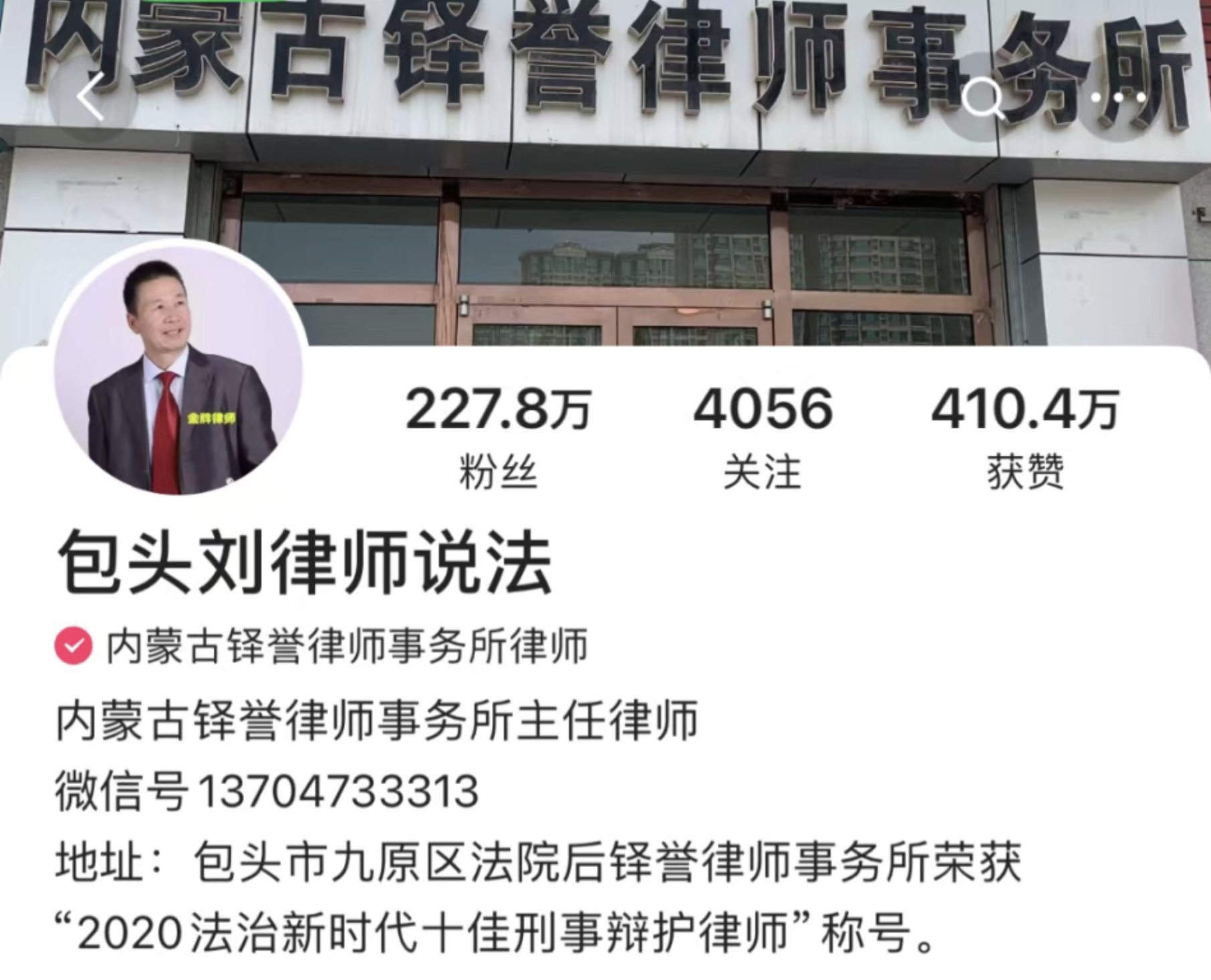 包头刘律师说法快手账号主页
