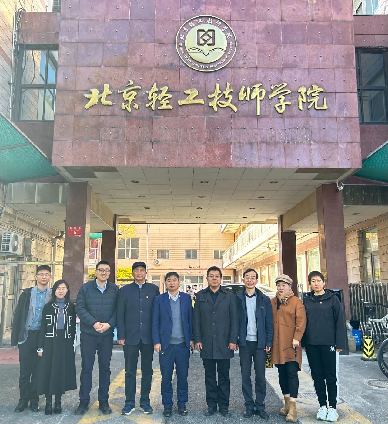 国达律所党支部与北京轻工技师学院党建共建活动合影