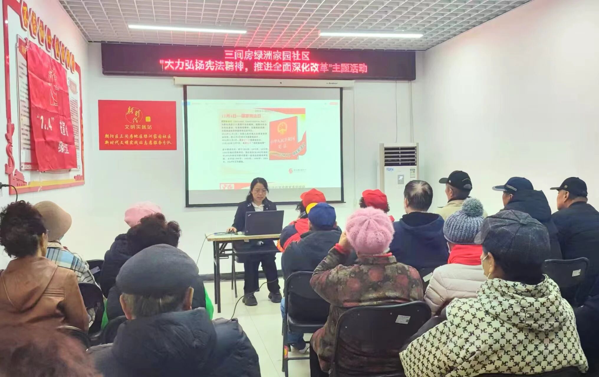 朝阳区绿洲家园社区宪法宣传讲座