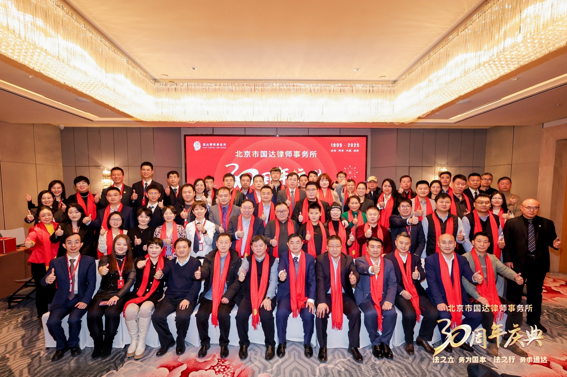 北京市国达律师事务所30周年庆典活动圆满举办
