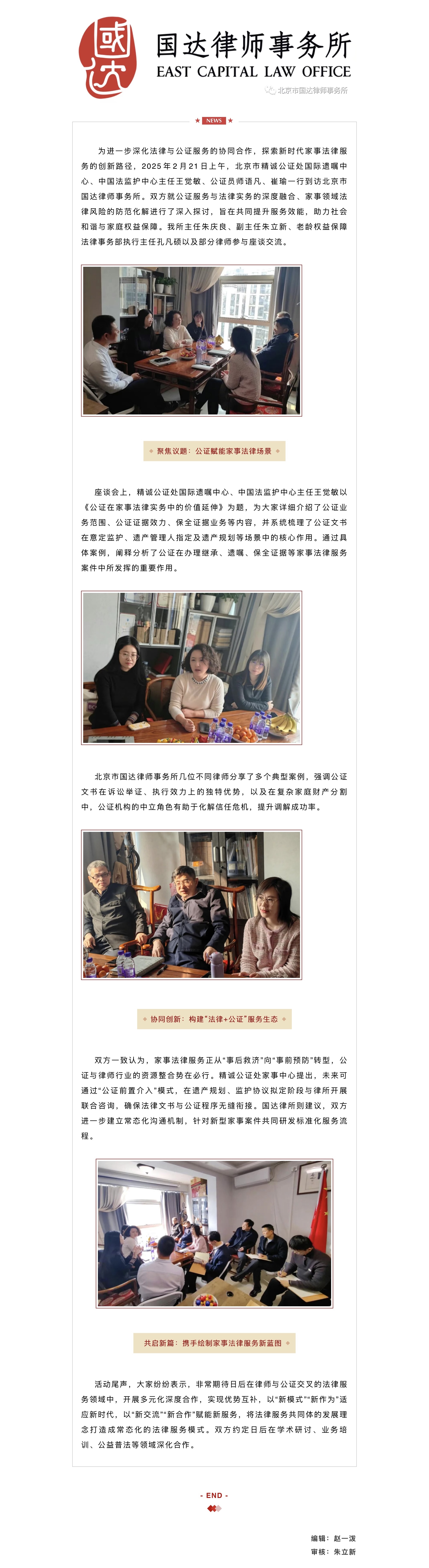 北京市国达律师事务所与北京市精诚公证处开展交流座谈