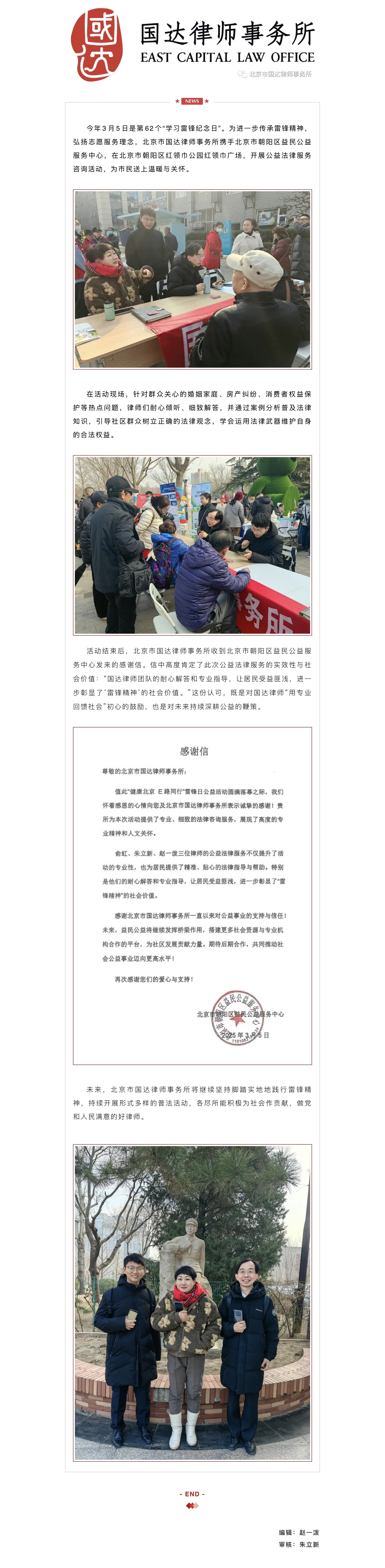 北京市国达律师事务所开展雷锋日公益法律服务活动