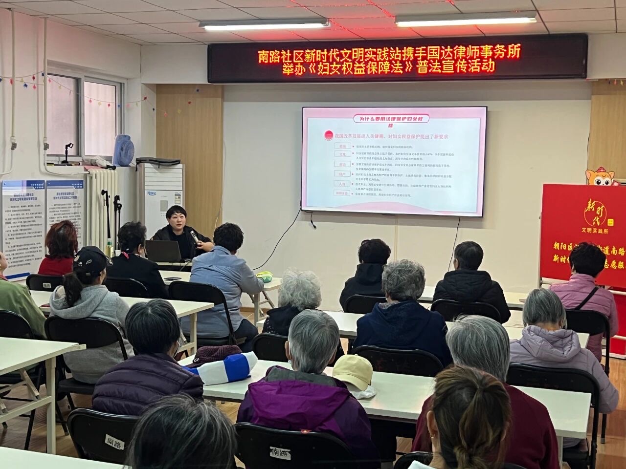 南路社区携手北京市国达律师事务所开展《妇女权益保障法》普法宣讲活动
