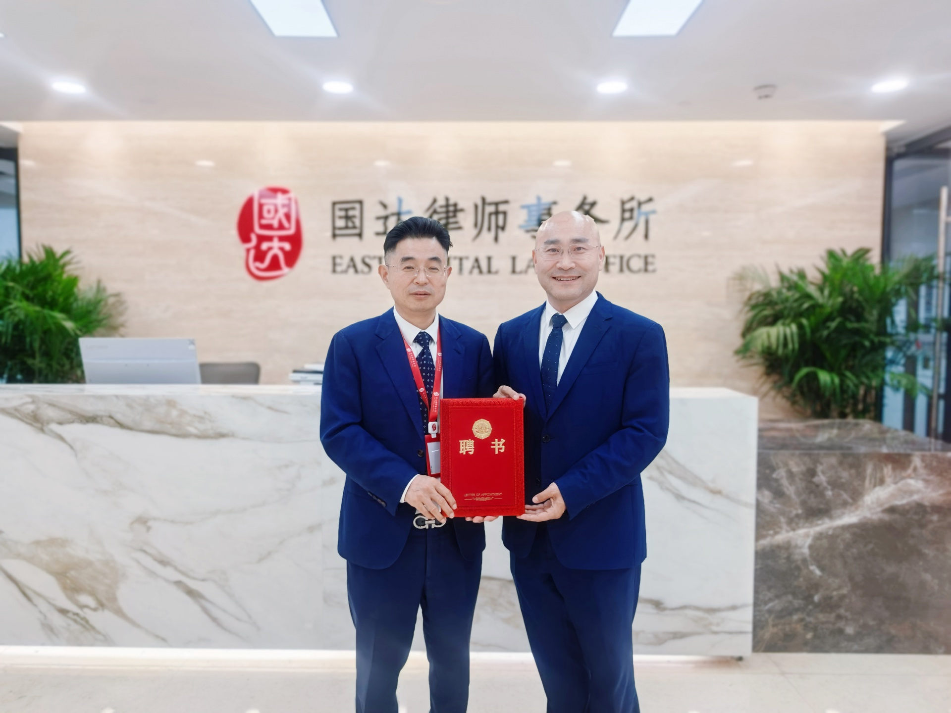 王杰律师正式加盟国达律师事务所，受聘为律所副主任