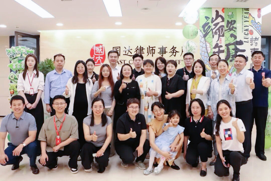 国达律所端午开放日活动圆满举行