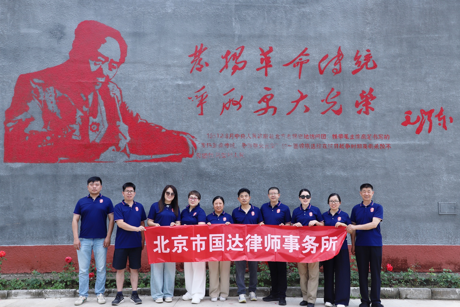 北京市国达律师事务所十渡红色党建暨公益团建之旅圆满落幕