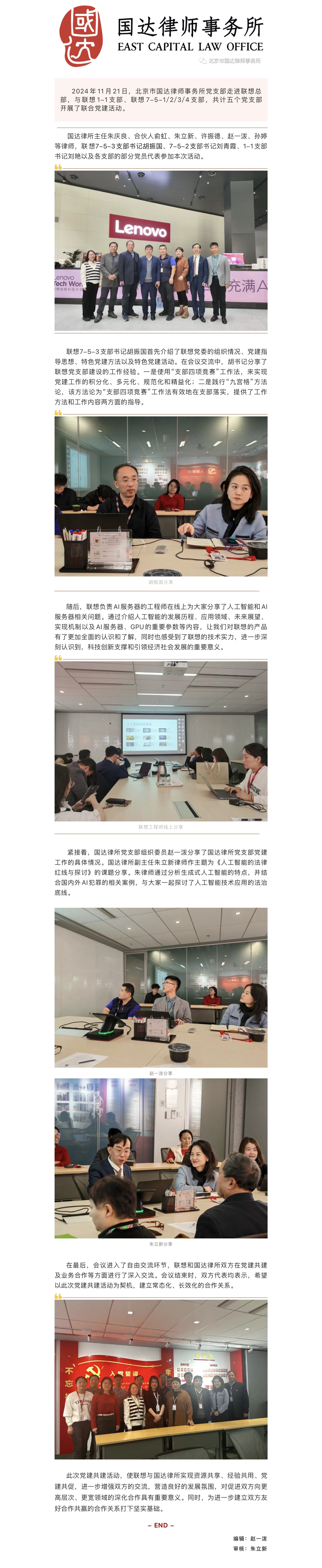 国达律所党支部走进联想开展2024年党建共建交流活动详情