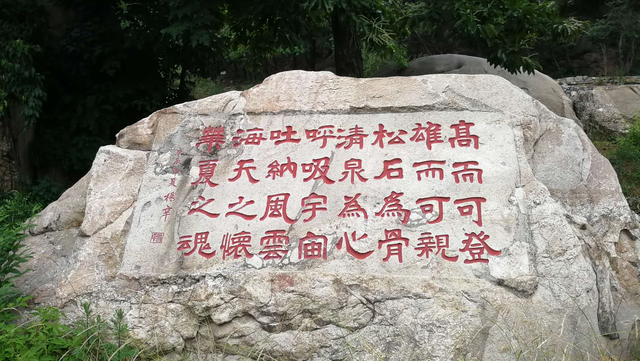 泰山石刻：高而可登，雄而可亲