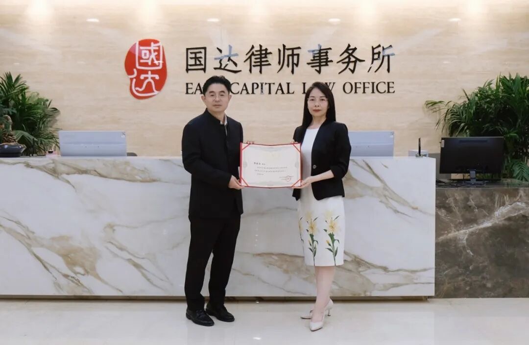 郑素洁律师正式加盟北京市国达律师事务所，受聘为副主任、高级合伙人及婚姻家事与财富传承部主任